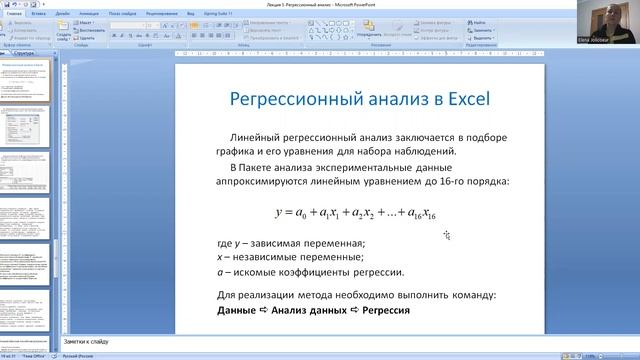 Лекция 5. Регрессионный анализ