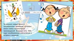 музыка 4 класс 34 урок. Тема урока До свиданья начальная школа!