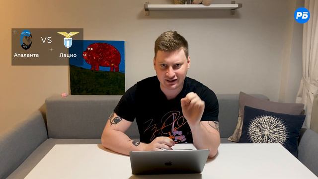Аталанта – Лацио. Прогноз Городницкого