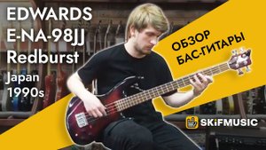 Обзор бас-гитары EDWARDS E-NA-98JJ Redburst Japan 1990s | SKIFMUSIC.RU