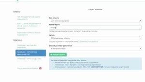 Отправка заявлений в Росреестр