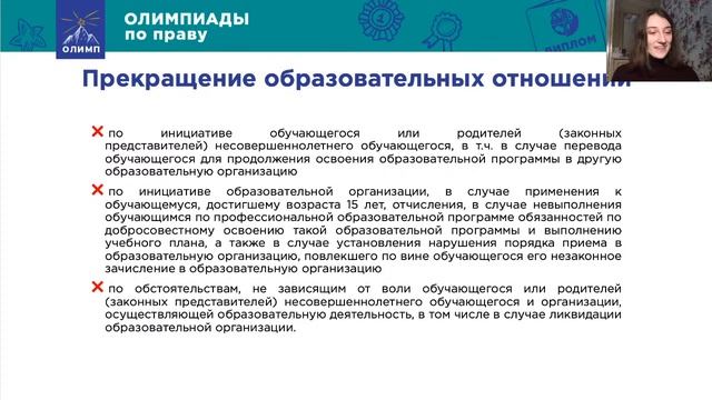 Разбираем ФЗ "Об образовании" смотреть онлайн