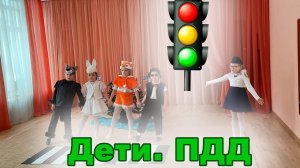Светофор для зверят. ПДД в детском саду | d-seminar