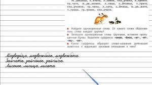 Упражнение 170 - Русский язык 3 класс (Канакина, Горецкий) Часть 1