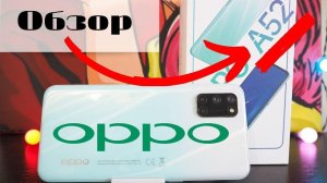 Обзор Oppo A52. Уничтожение конкурентов или жалкая попытка?