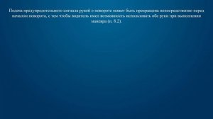 Билет 13 Вопрос 7 - Когда может быть прекращена подача сигнала рукой о повороте?