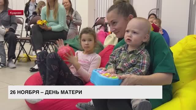 26 ноября отмечается День матери