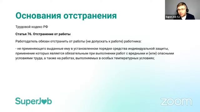 Отстранение от работы смотреть онлайн