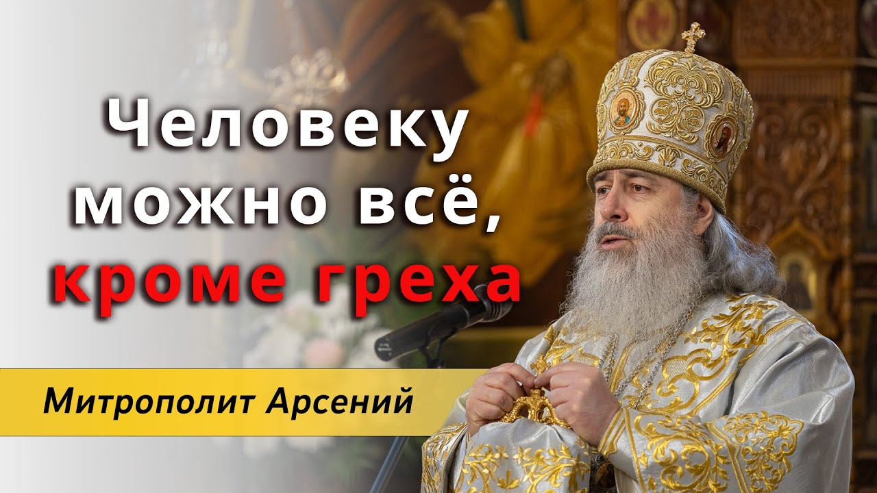 Проповедь митрополита Арсения в день Собора святого Иоанна Предтечи 20.01.2024 г смотреть онлайн