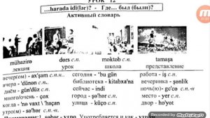 Азербаджанский язык.Урок 12 активный словар
