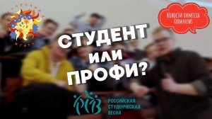 #химnews - студенческая весна 2022. Направления «Танцевальное» и «Оригинальный жанр»