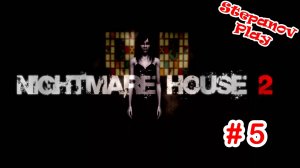 Nightmare House 2 Прохождение ► Горииииим! ► #5