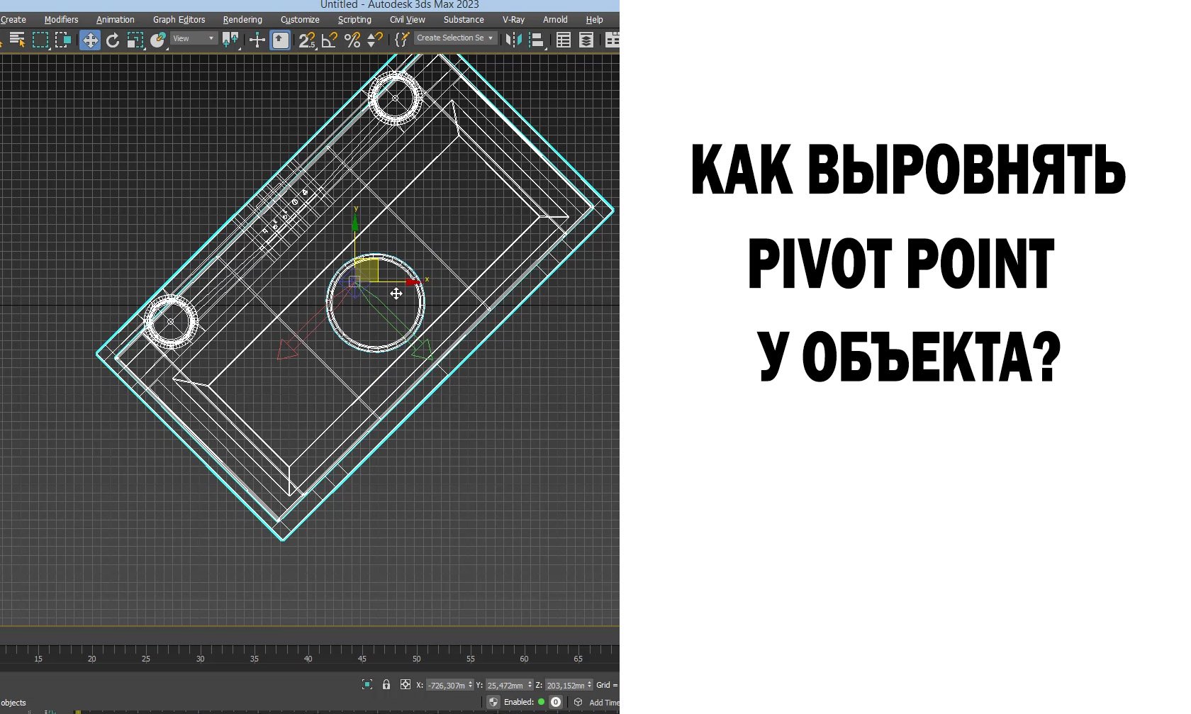 Pivot 3ds Max. Привязка точек в 3d Max. Как выровнять объект в 3d Max. Pivot point 3ds Max.