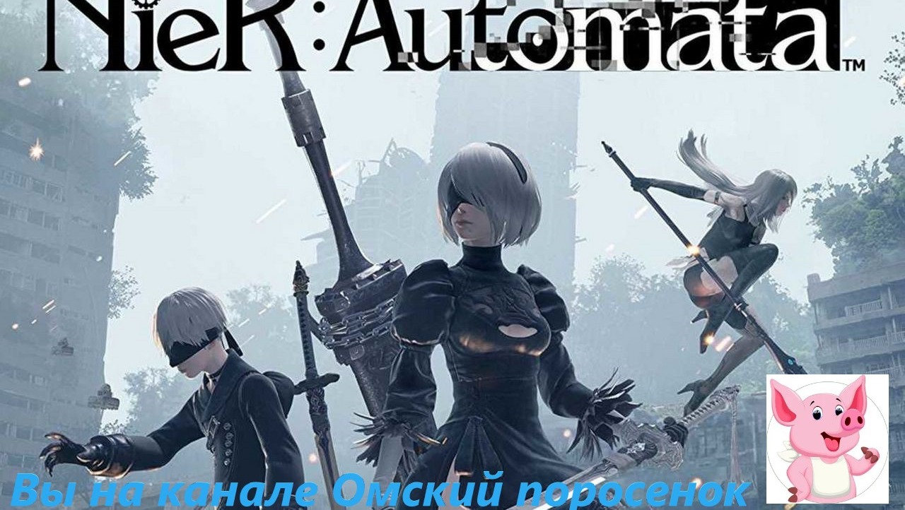 NieR: Automata (Лагерь сопротивления). #2