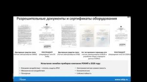 Умные счетчики электроэнергии РОКИП