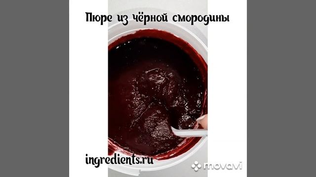Пюре из чёрной смородины смотреть онлайн