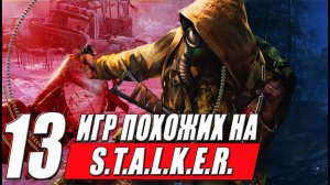 Игры, похожие на STALKER: 13 игр, которые напоминают Сталкер для ПК