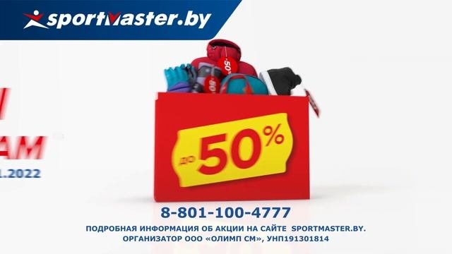 В Спортмастере скидки до 50% ? Делим цены пополам!