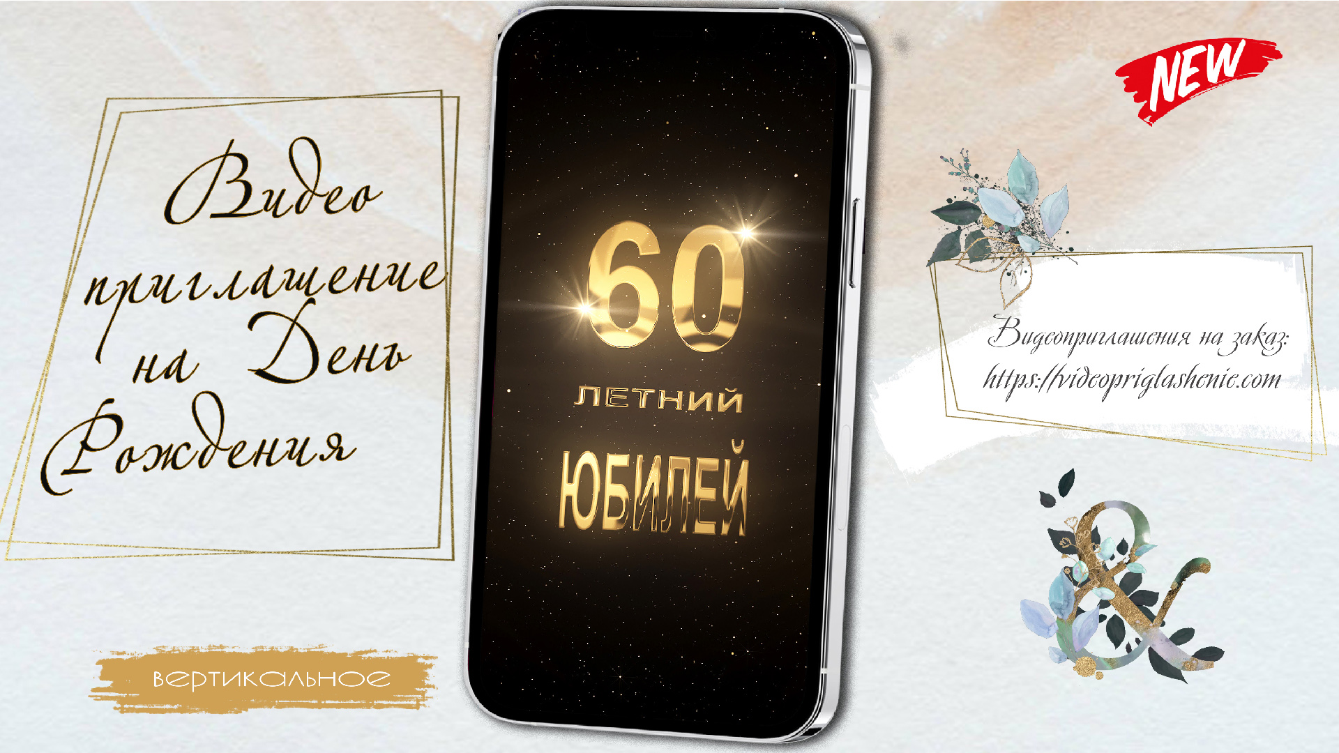 Приглашение на юбилей 50 лет мужчине шаблон для ватсап
