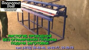 Листогибочный станок | Листогиб ручной ЛГС