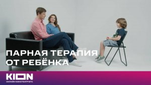 Парная терапия от ребёнка: Алексей и Алеся | «Клиника счастья. Реалити» | KION