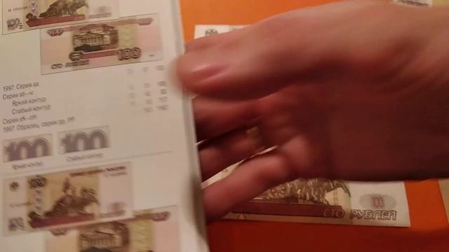 100 рублей 1997 без модификации реальная цена банкноты сколько стоят отличия 500