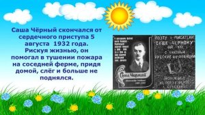 Детский остров Саши Чёрного