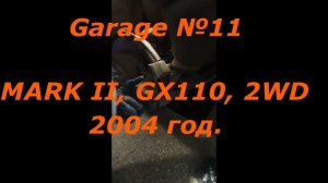 Mark 2, GX110. Обслуживание стояночного тормоза