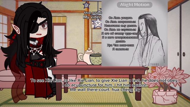 Ⲏυⲁ Ⲥⲏⲉⲛⳋ ʀⲉⲁⲥⲧⲋ ⲧⲟ Ⲭⲓⲉ Ⳑⲓⲁⲛреакция Хуа Чэна на Се Ляняby: yaori0