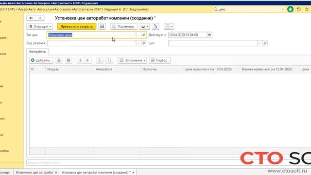 Альфа-Авто 6 ИЗМЕНЕНИЕ ЦЕН смотреть онлайн