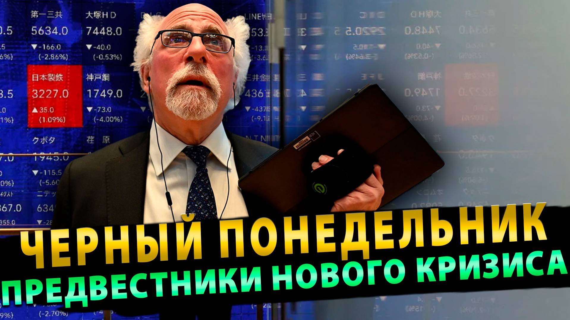 Предвестники нового глобального кризиса