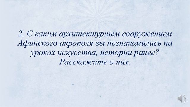 Тема 20. Греческий храм – идеал красоты и гармонии в архитектуре смотреть онлайн
