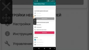 как скачать автокликер через плеймаркет на телефон (бесплатно)