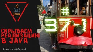 Урок 37-1. Инкапсуляция данных в Java | Базовая Java