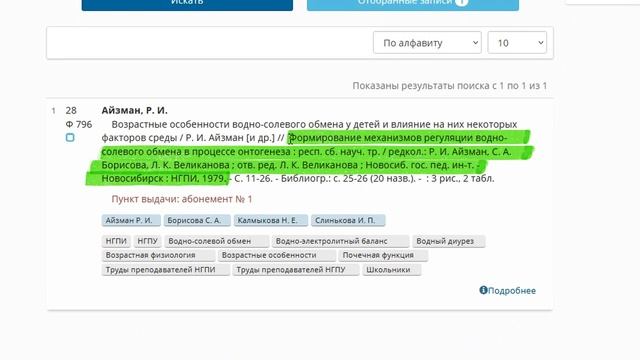 Библиотека НГПУ: основы поиска статей в электронном каталоге смотреть онлайн
