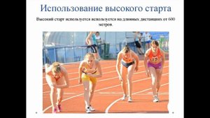 Подготовка к школе  Высокий старт. Урок физкультуры. Лёгкая атлетика.