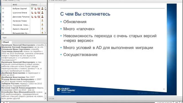 Миграция Active Directory, Microsoft Exchange и Microsoft SharePoint смотреть онлайн