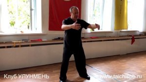 Самое главное упражнение цигун используемое в тайцзи-цюань. Часть 1.