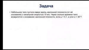 Физика. 9 класс. Движение по наклонной плоскости