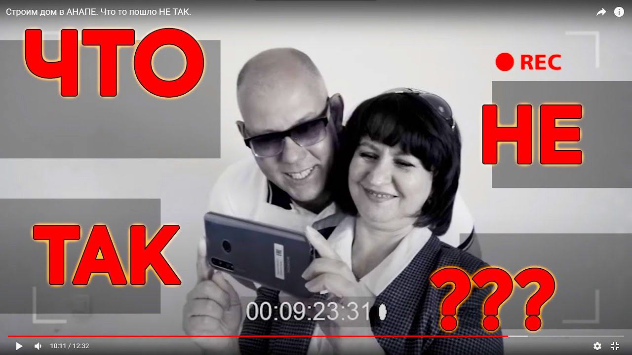 Строим дом в АНАПЕ.  Что-то пошло НЕ ТАК.