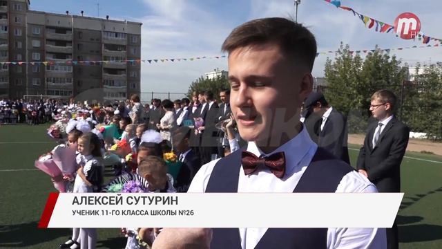 Первый звонок прозвенел для 170 первоклашек школы №26 смотреть онлайн