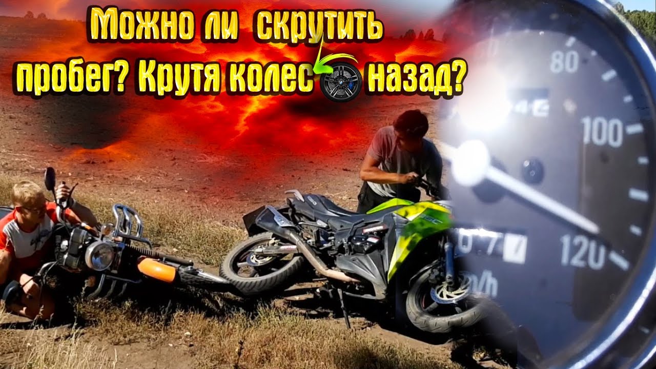 МОЖНО ЛИ СКРУТИТЬ ПРОБЕГ ПРИ ДВИЖЕНИЕ ЗАДНИМ ХОДОМ ? |УМЕНЬШАЕТСЯ ЛИ ПРОБЕГ КРУТЯ КОЛЕСО НАЗАД ? смотреть онлайн