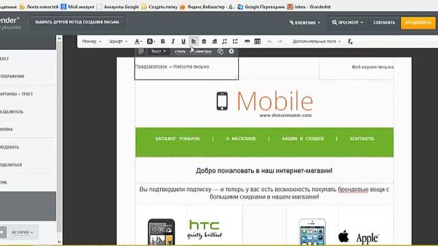 Как редактировать шаблон письма Юнисендер