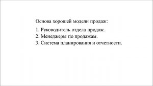 Урок № 32 7 шагов настройки Отдела Продаж