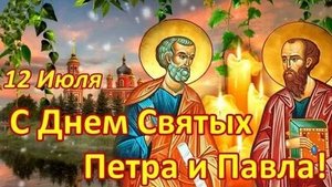 Акафист Святым Апостолам Петру и Павлу.