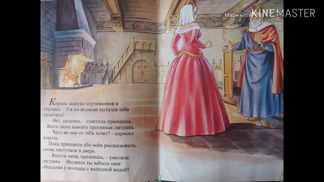 Принц-лягушка ,Братья Гримм смотреть онлайн
