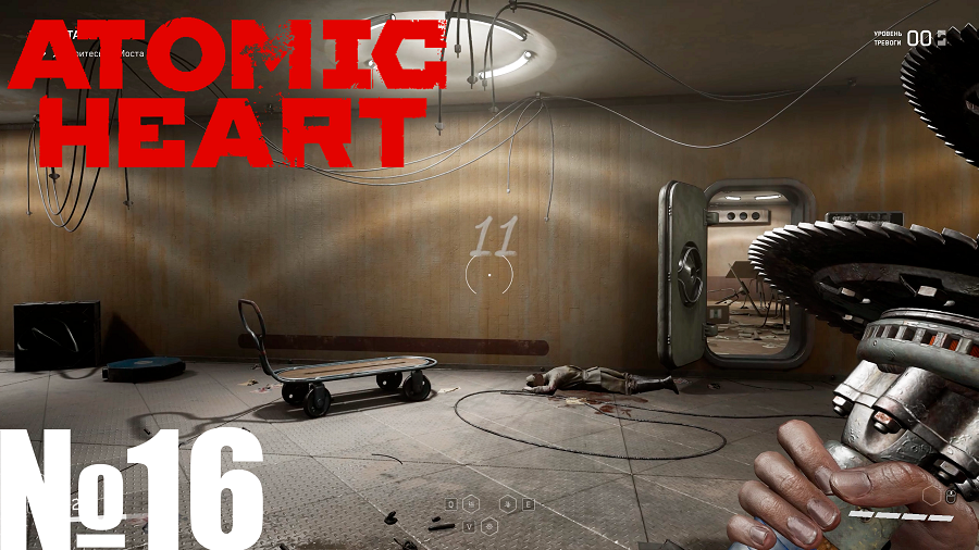 Atomic Heart №16 Полигон 11.