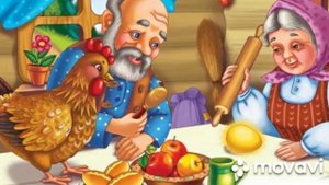 Сказка о Золотом яичке