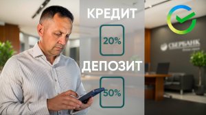 Депозит 50% годовых в ВАЛЮТЕ (INR). Обман клиентов Сбербанка?