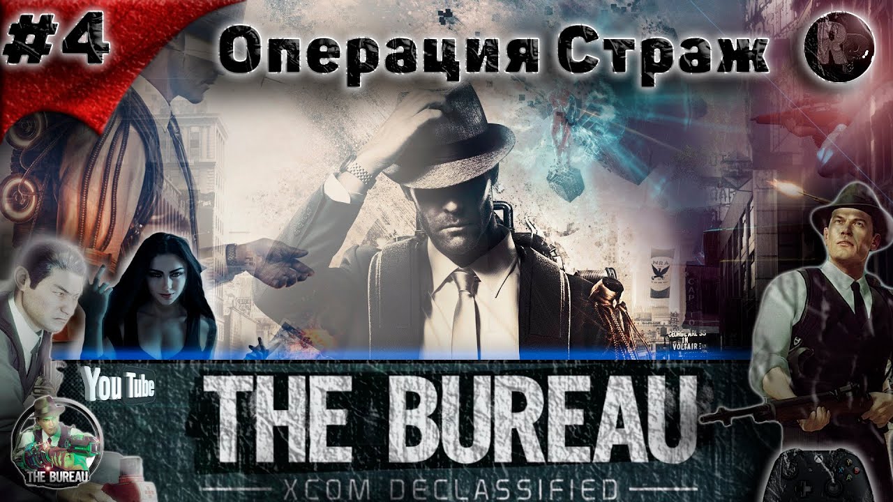 The Bureau XCOM Declassified #4 ?Операция Страж?Прохождение на русском? #RitorPlay